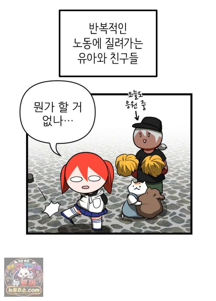 초보자가 MMORPG하는 만화 휘몰아치는 전장 속 뉴비 2