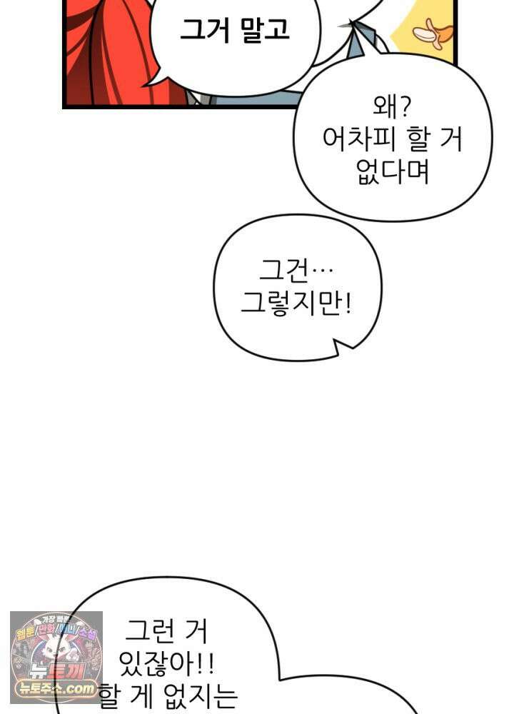 초보자가 MMORPG하는 만화 휘몰아치는 전장 속 뉴비 4