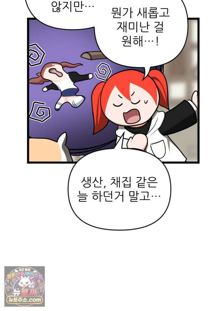 초보자가 MMORPG하는 만화 휘몰아치는 전장 속 뉴비 5