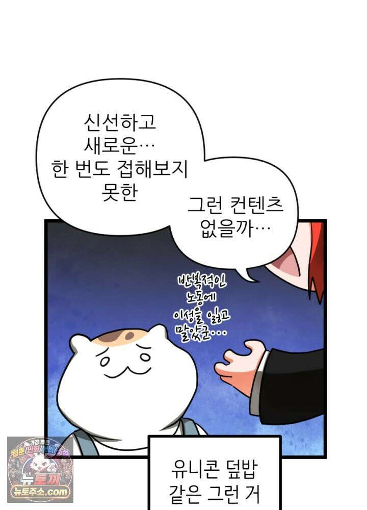 초보자가 MMORPG하는 만화 휘몰아치는 전장 속 뉴비 6