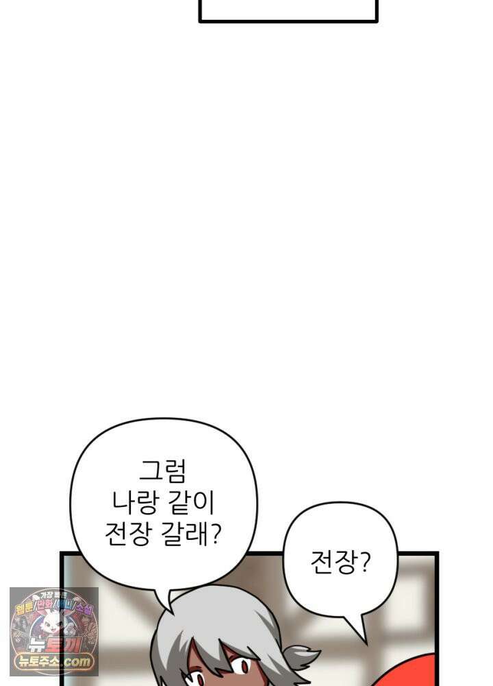 초보자가 MMORPG하는 만화 휘몰아치는 전장 속 뉴비 7
