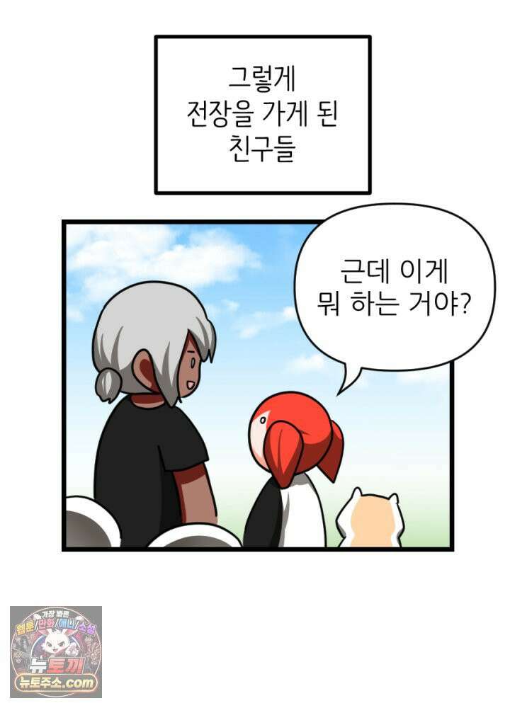 초보자가 MMORPG하는 만화 휘몰아치는 전장 속 뉴비 10