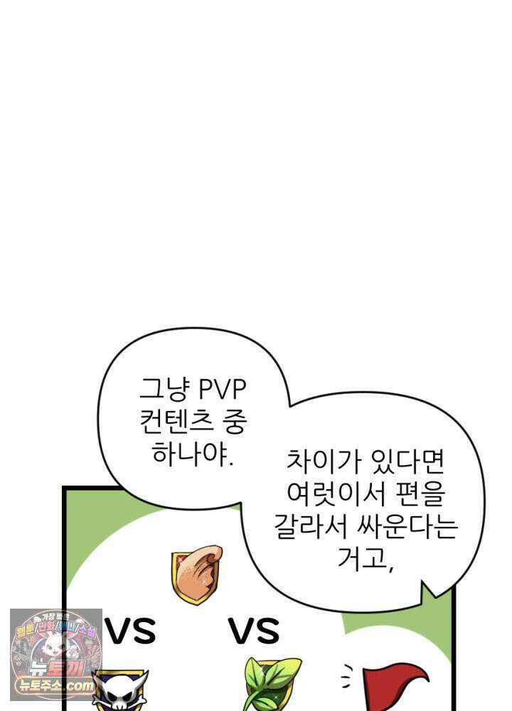 초보자가 MMORPG하는 만화 휘몰아치는 전장 속 뉴비 11