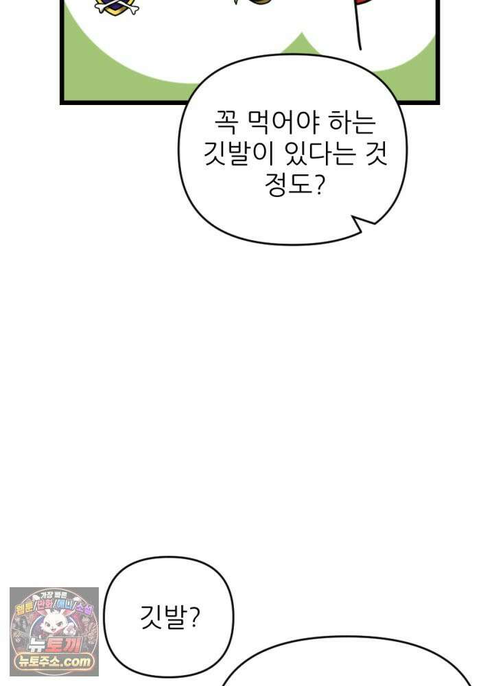 초보자가 MMORPG하는 만화 휘몰아치는 전장 속 뉴비 12