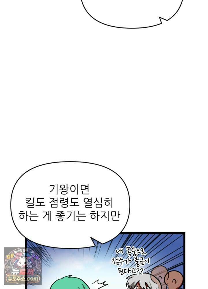 초보자가 MMORPG하는 만화 휘몰아치는 전장 속 뉴비 15