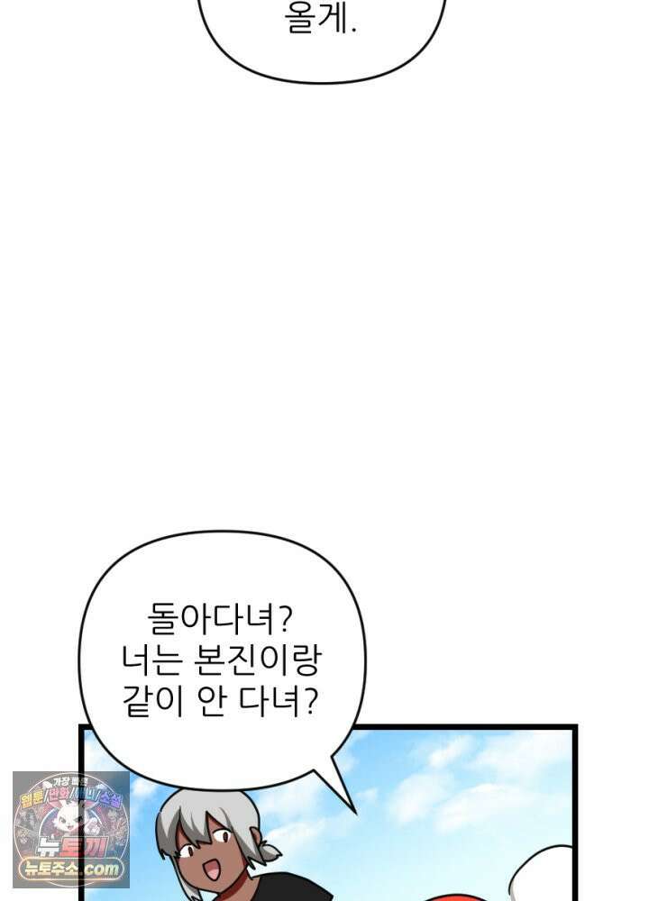 초보자가 MMORPG하는 만화 휘몰아치는 전장 속 뉴비 23