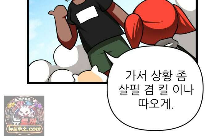 초보자가 MMORPG하는 만화 휘몰아치는 전장 속 뉴비 24