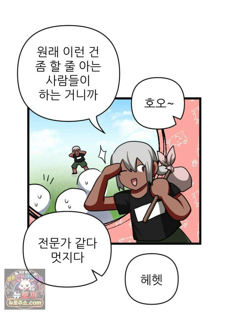 초보자가 MMORPG하는 만화 휘몰아치는 전장 속 뉴비 26