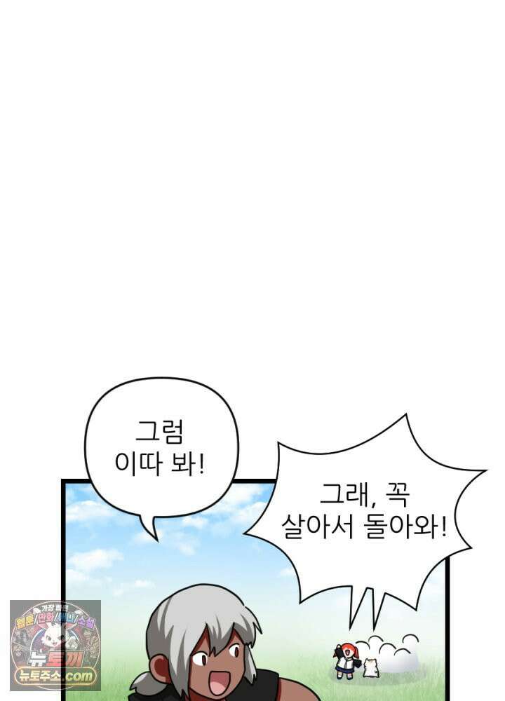 초보자가 MMORPG하는 만화 휘몰아치는 전장 속 뉴비 27