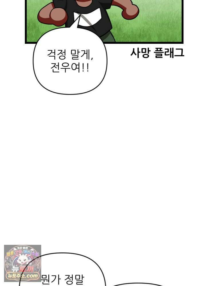 초보자가 MMORPG하는 만화 휘몰아치는 전장 속 뉴비 28