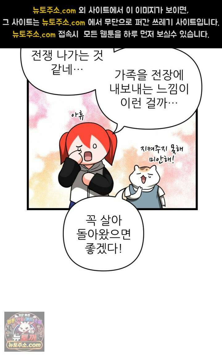 초보자가 MMORPG하는 만화 휘몰아치는 전장 속 뉴비 29