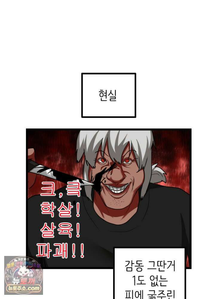 초보자가 MMORPG하는 만화 휘몰아치는 전장 속 뉴비 30