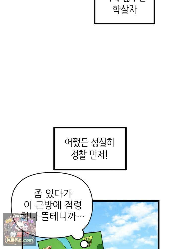 초보자가 MMORPG하는 만화 휘몰아치는 전장 속 뉴비 31