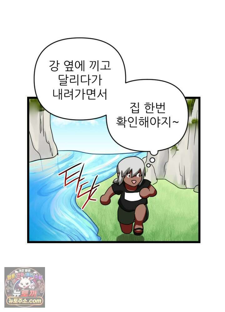 초보자가 MMORPG하는 만화 휘몰아치는 전장 속 뉴비 34