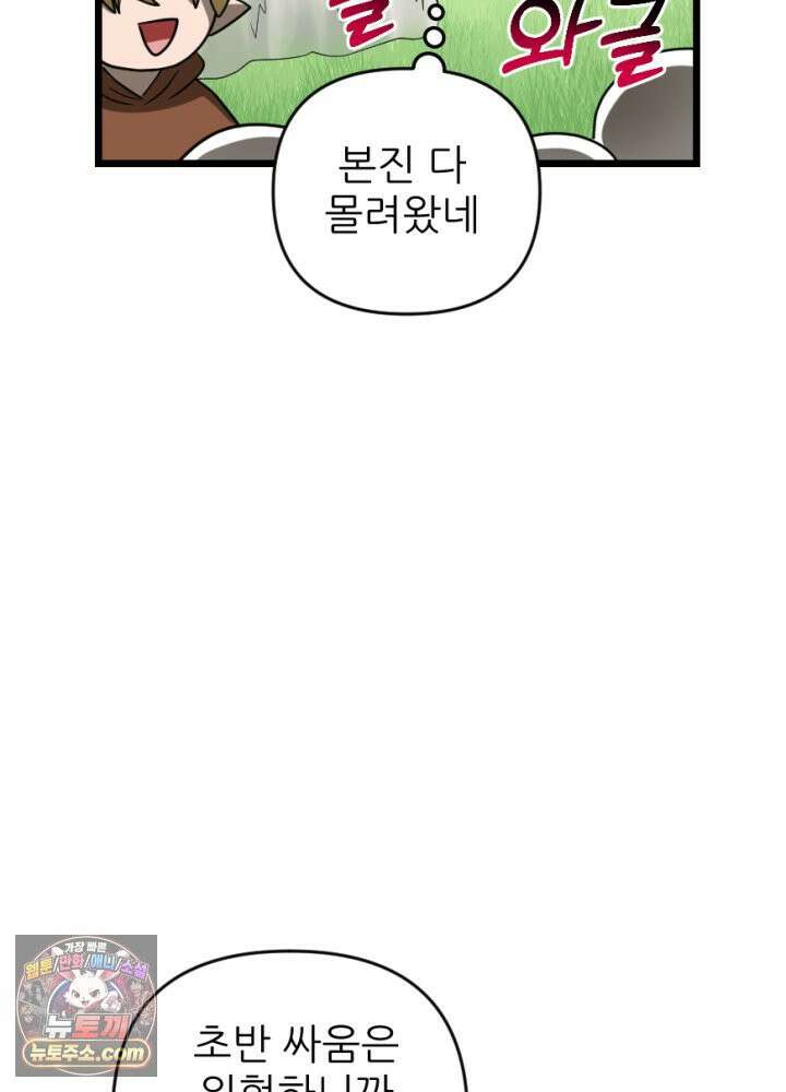 초보자가 MMORPG하는 만화 휘몰아치는 전장 속 뉴비 36