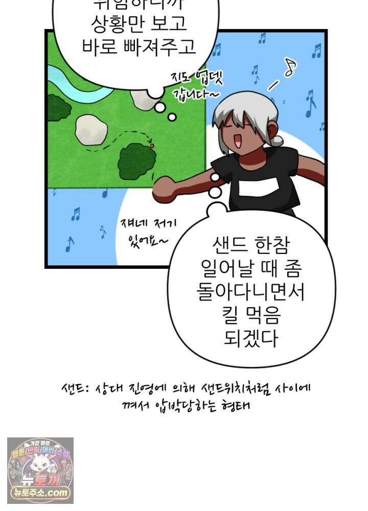 초보자가 MMORPG하는 만화 휘몰아치는 전장 속 뉴비 37