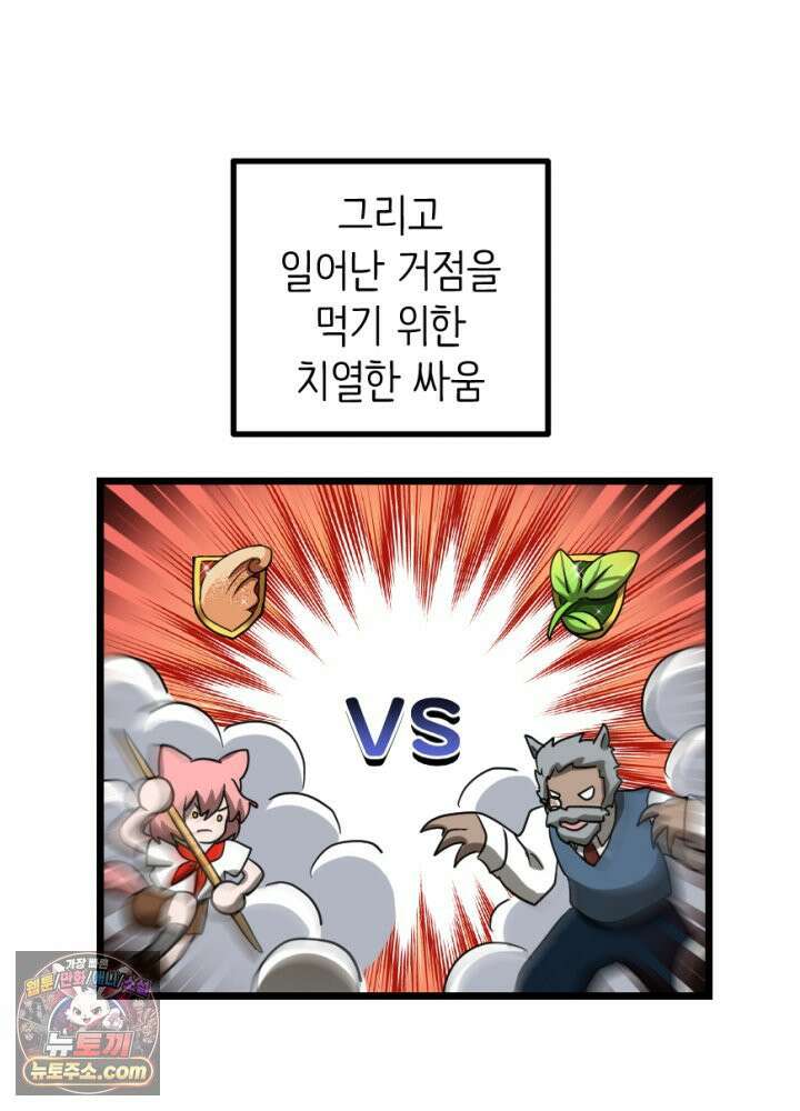 초보자가 MMORPG하는 만화 휘몰아치는 전장 속 뉴비 38