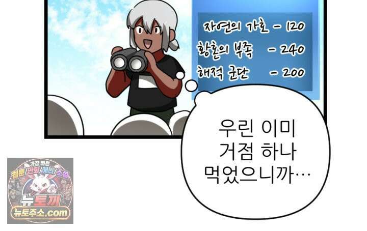 초보자가 MMORPG하는 만화 휘몰아치는 전장 속 뉴비 40