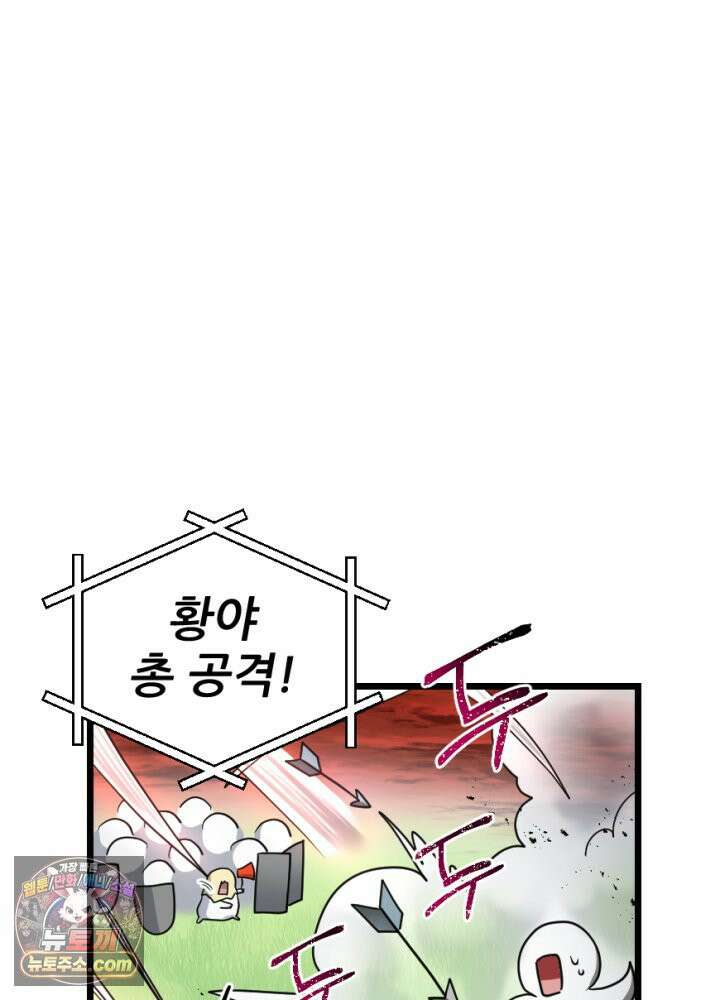초보자가 MMORPG하는 만화 휘몰아치는 전장 속 뉴비 43