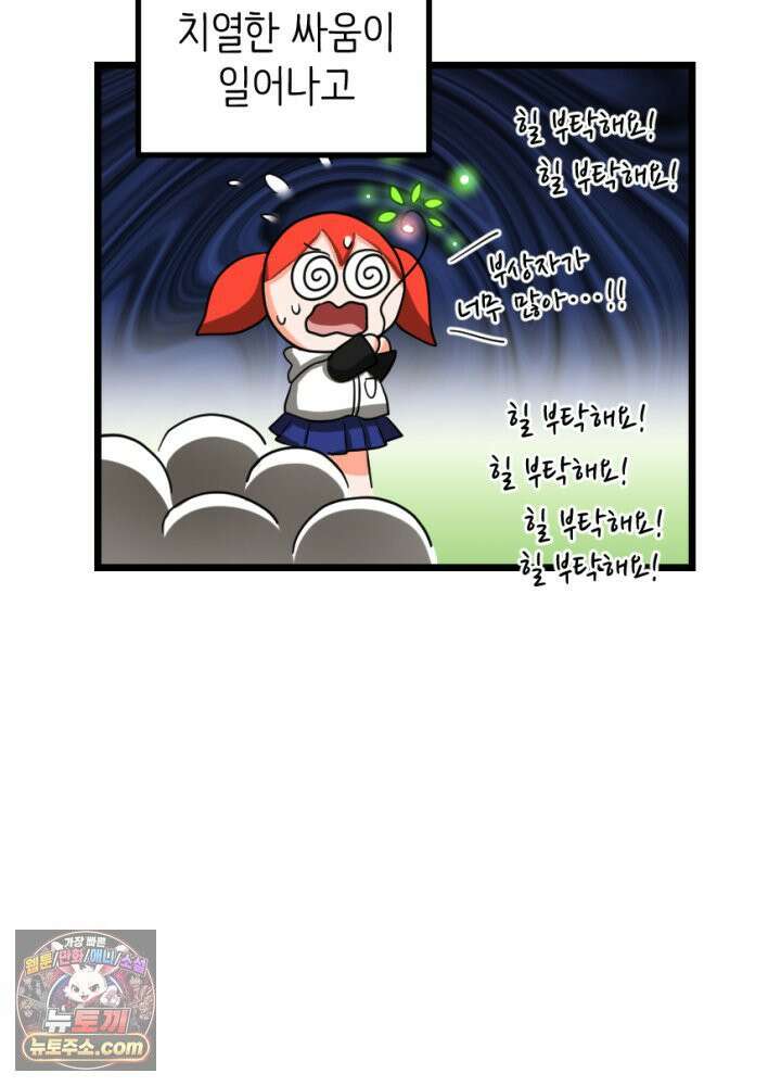초보자가 MMORPG하는 만화 휘몰아치는 전장 속 뉴비 45