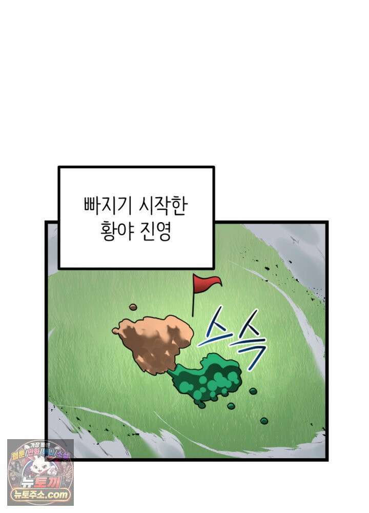 초보자가 MMORPG하는 만화 휘몰아치는 전장 속 뉴비 46