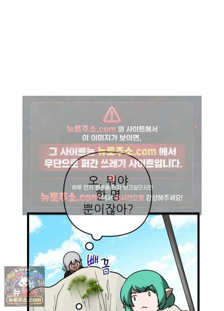 초보자가 MMORPG하는 만화 휘몰아치는 전장 속 뉴비 51