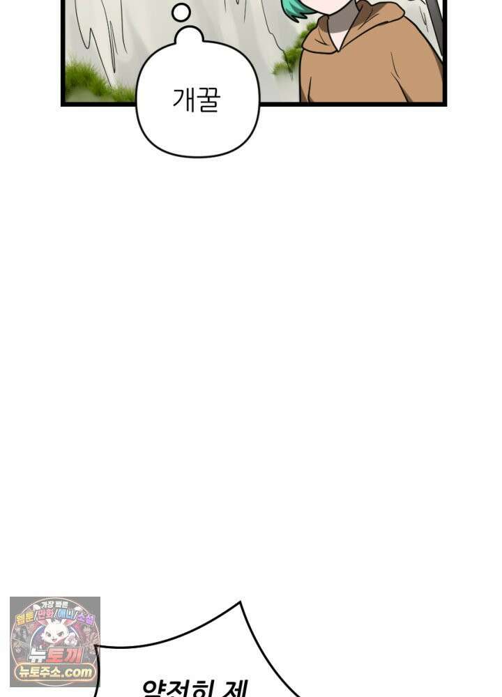 초보자가 MMORPG하는 만화 휘몰아치는 전장 속 뉴비 52