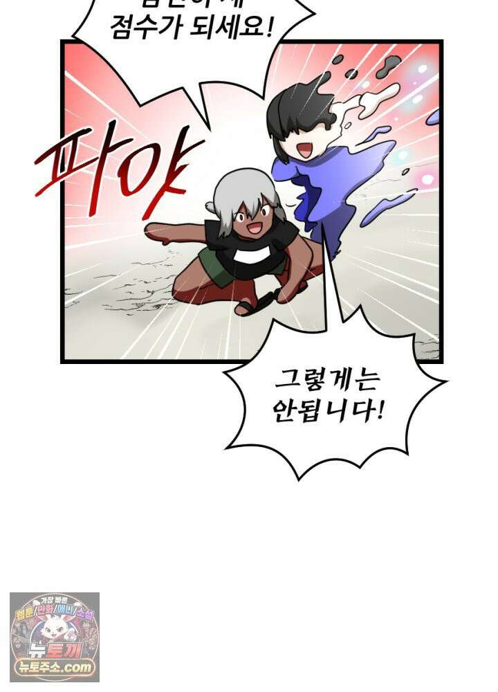 초보자가 MMORPG하는 만화 휘몰아치는 전장 속 뉴비 53