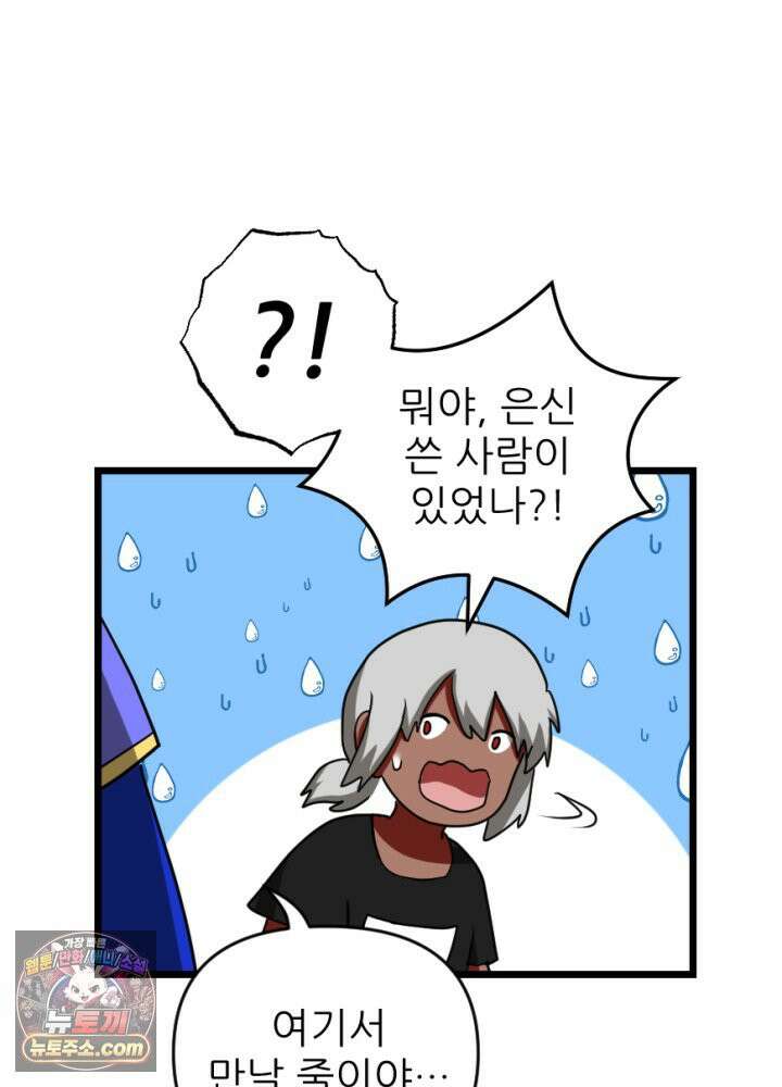 초보자가 MMORPG하는 만화 휘몰아치는 전장 속 뉴비 54
