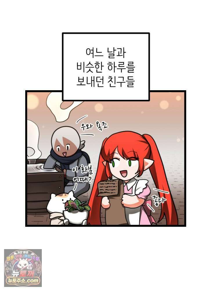 초보자가 MMORPG하는 만화 준비됐나 친구들 결전의 시간이다! 2