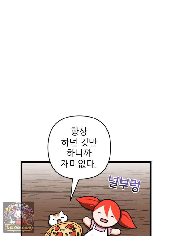 초보자가 MMORPG하는 만화 준비됐나 친구들 결전의 시간이다! 3