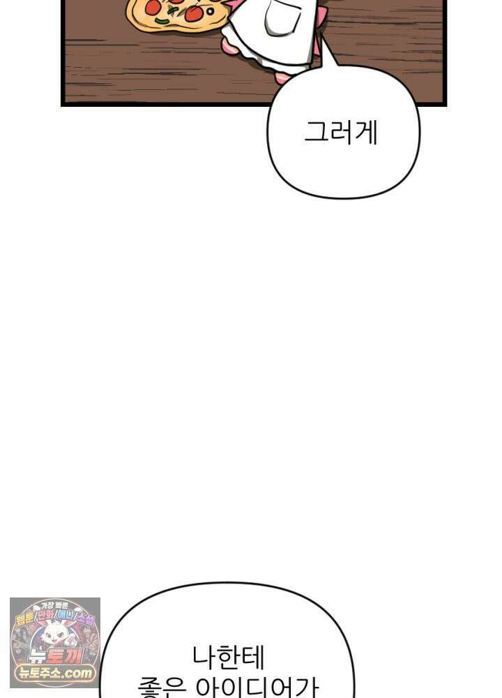 초보자가 MMORPG하는 만화 준비됐나 친구들 결전의 시간이다! 4