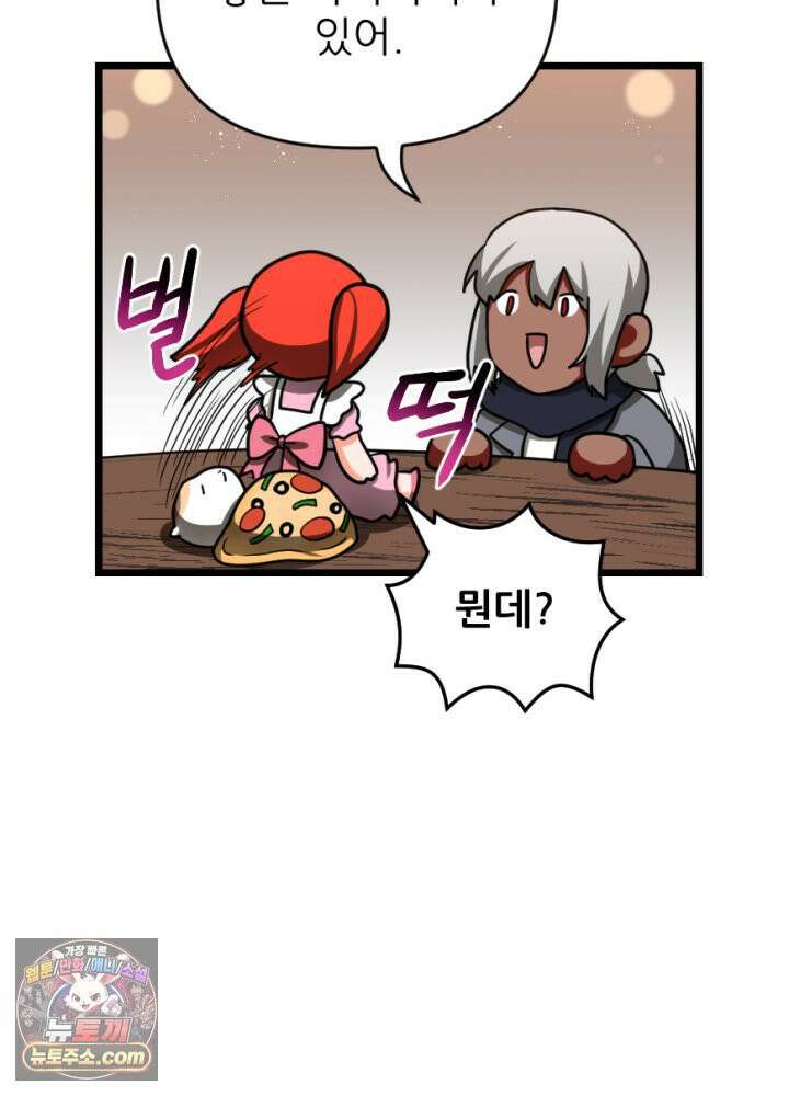초보자가 MMORPG하는 만화 준비됐나 친구들 결전의 시간이다! 5
