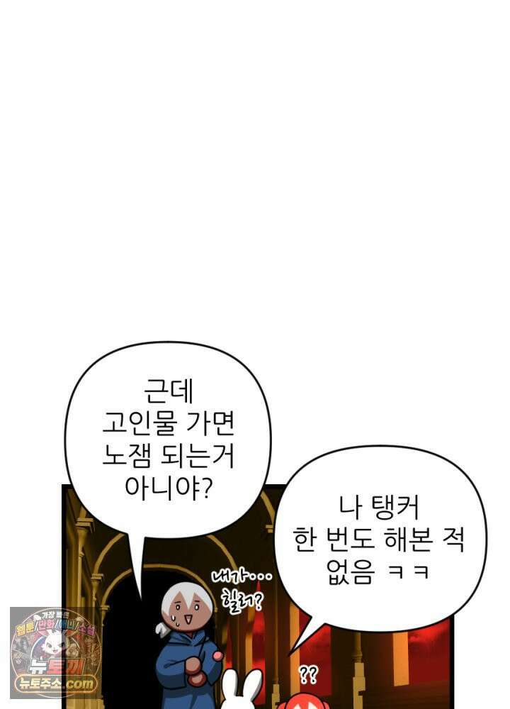 초보자가 MMORPG하는 만화 준비됐나 친구들 결전의 시간이다! 11