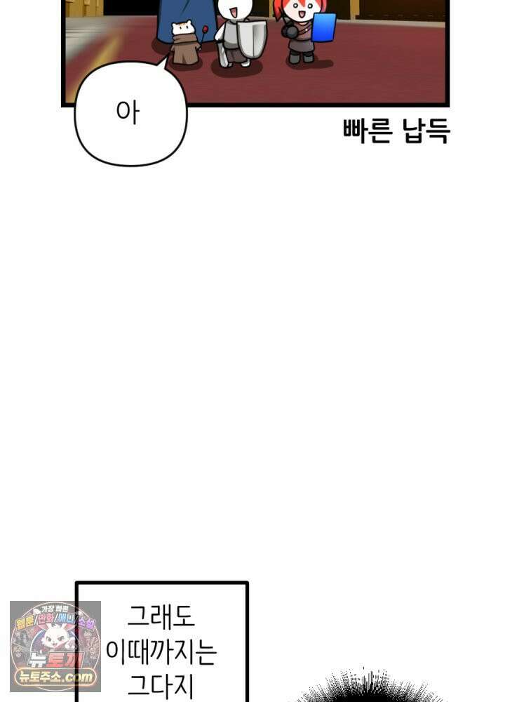 초보자가 MMORPG하는 만화 준비됐나 친구들 결전의 시간이다! 12