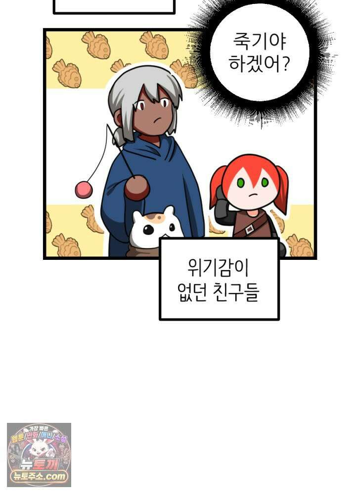 초보자가 MMORPG하는 만화 준비됐나 친구들 결전의 시간이다! 13