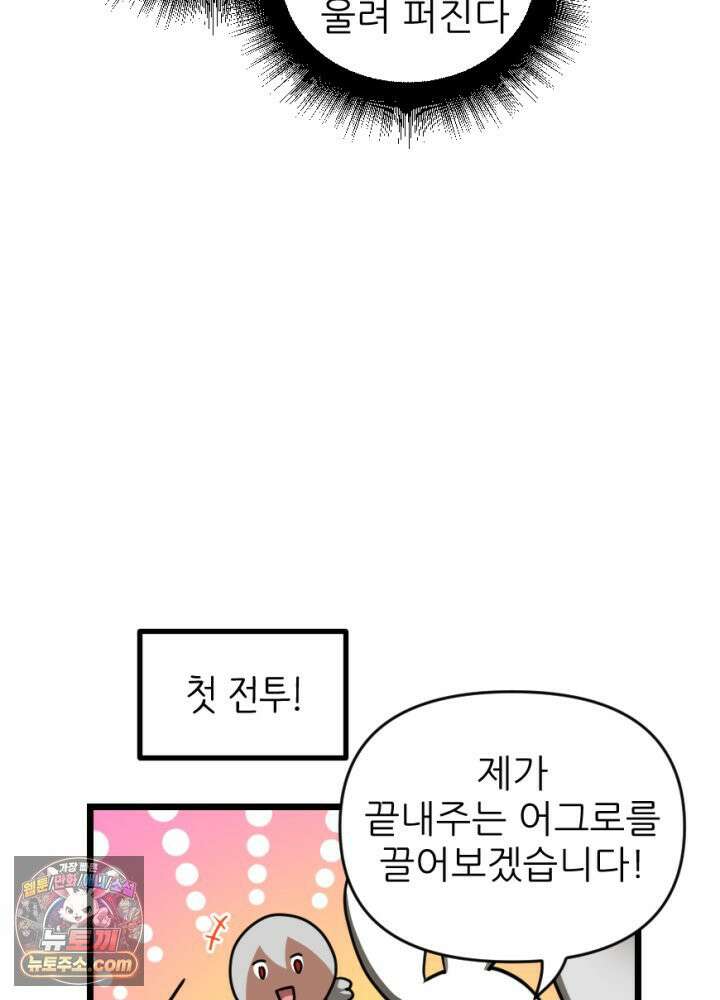 초보자가 MMORPG하는 만화 준비됐나 친구들 결전의 시간이다! 15