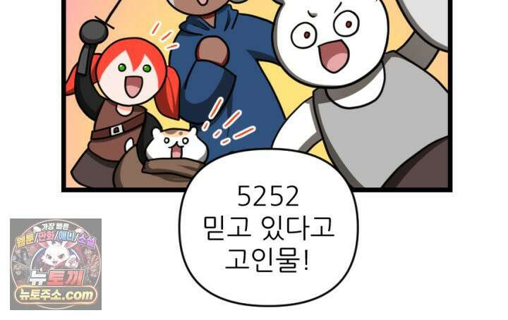 초보자가 MMORPG하는 만화 준비됐나 친구들 결전의 시간이다! 16
