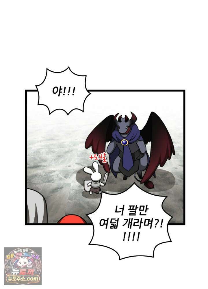 초보자가 MMORPG하는 만화 준비됐나 친구들 결전의 시간이다! 18