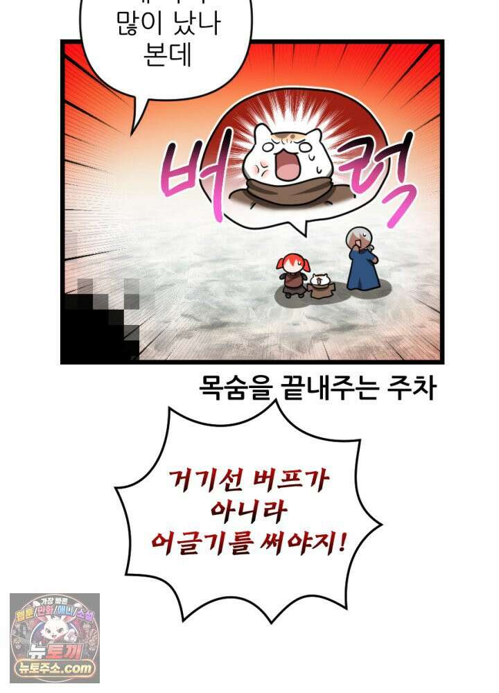 초보자가 MMORPG하는 만화 준비됐나 친구들 결전의 시간이다! 21