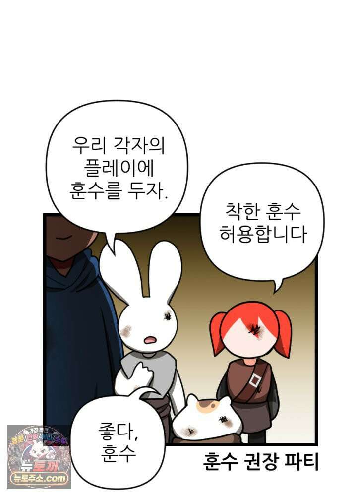 초보자가 MMORPG하는 만화 준비됐나 친구들 결전의 시간이다! 22