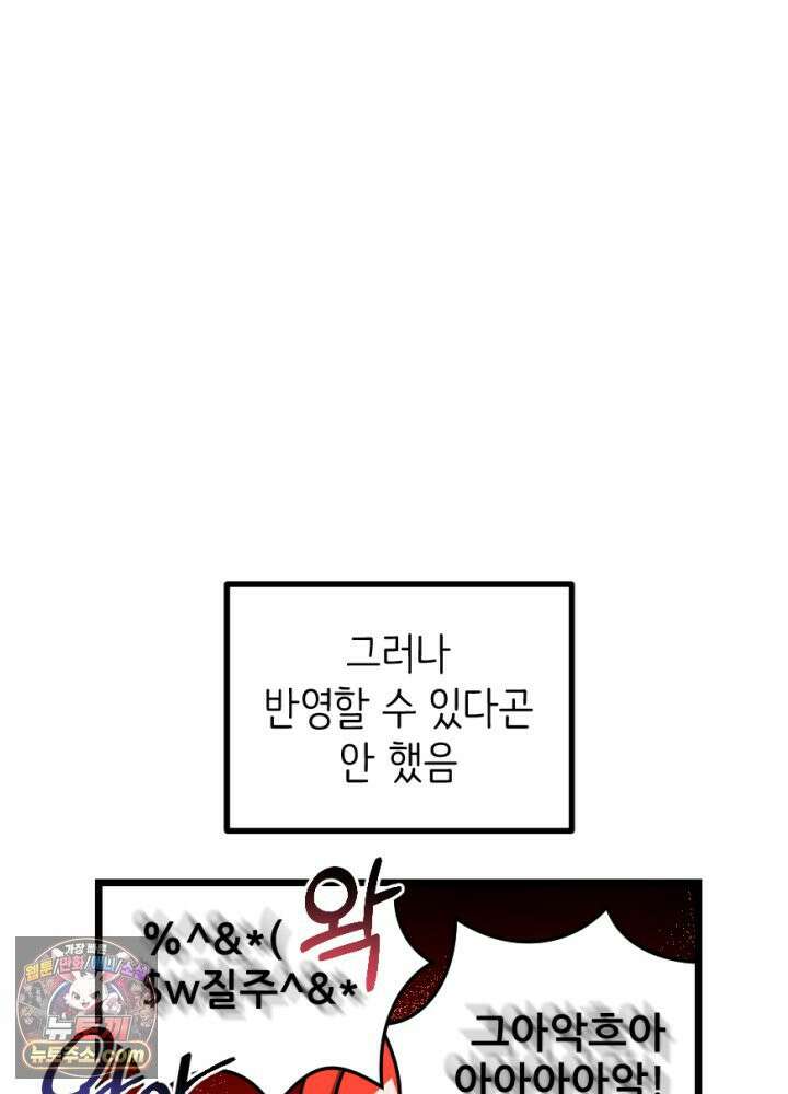 초보자가 MMORPG하는 만화 준비됐나 친구들 결전의 시간이다! 23