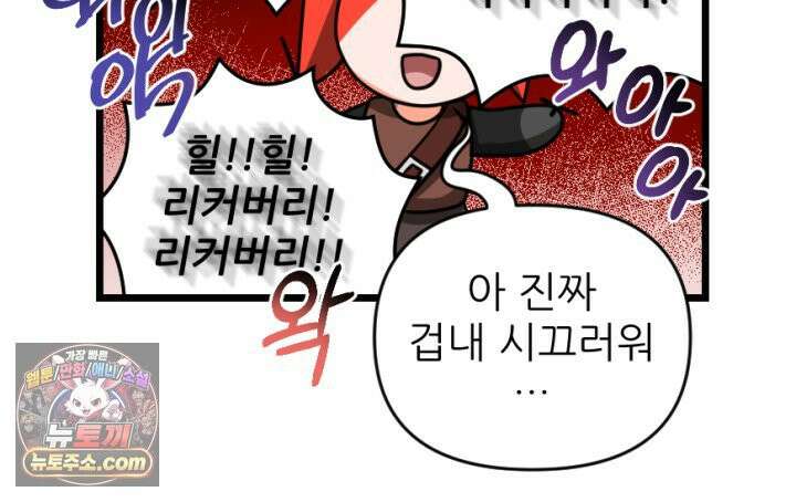 초보자가 MMORPG하는 만화 준비됐나 친구들 결전의 시간이다! 24