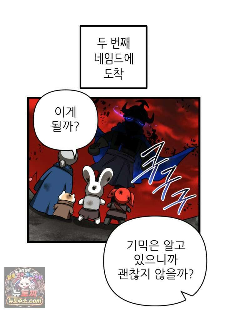 초보자가 MMORPG하는 만화 준비됐나 친구들 결전의 시간이다! 26