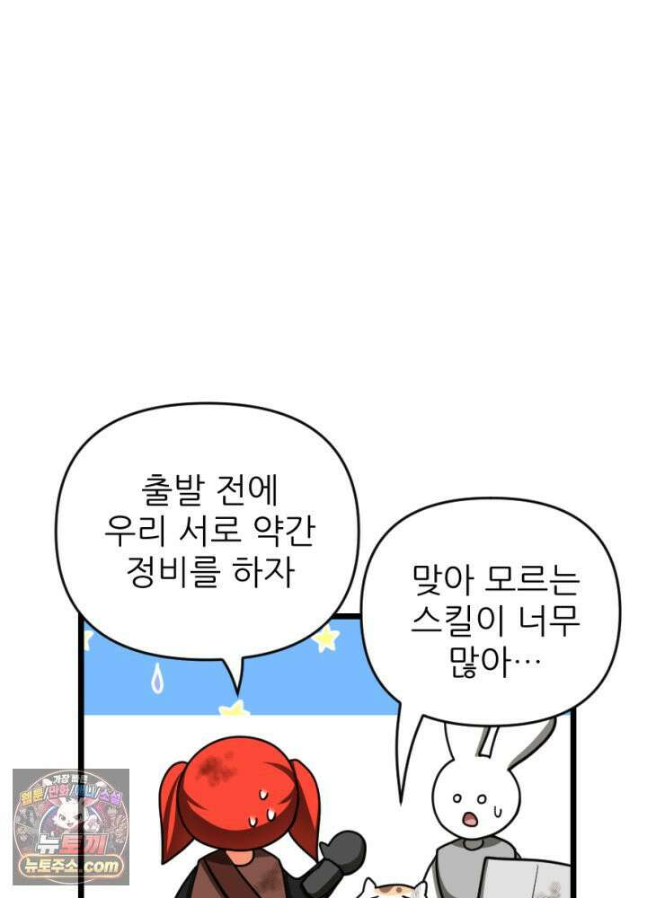 초보자가 MMORPG하는 만화 준비됐나 친구들 결전의 시간이다! 27