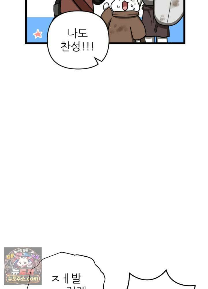 초보자가 MMORPG하는 만화 준비됐나 친구들 결전의 시간이다! 28