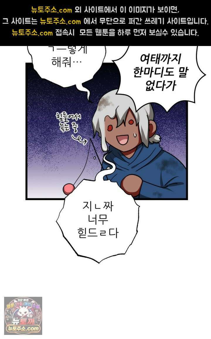 초보자가 MMORPG하는 만화 준비됐나 친구들 결전의 시간이다! 29