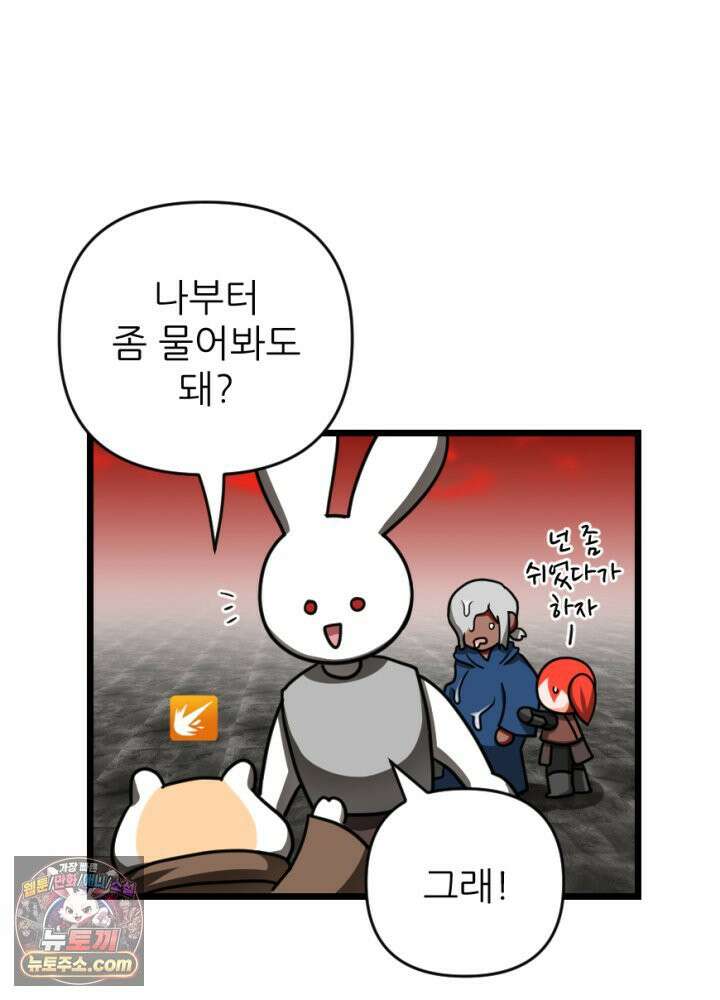 초보자가 MMORPG하는 만화 준비됐나 친구들 결전의 시간이다! 30