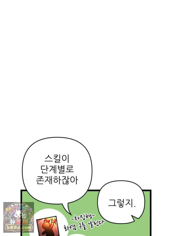 초보자가 MMORPG하는 만화 준비됐나 친구들 결전의 시간이다! 31