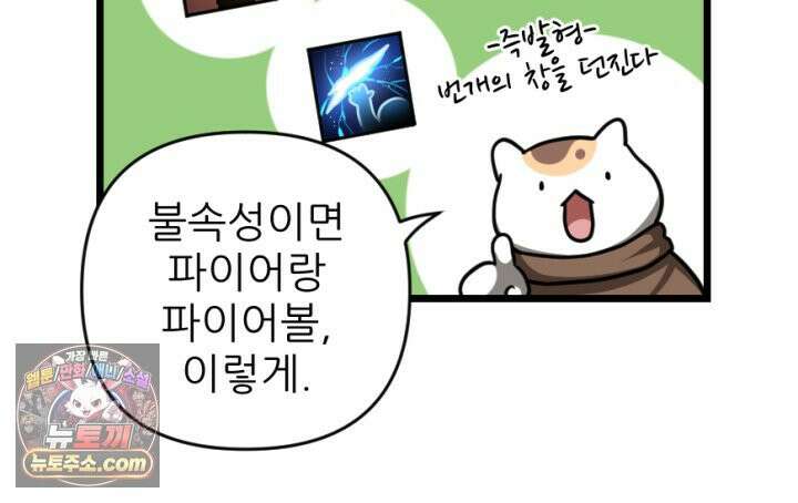 초보자가 MMORPG하는 만화 준비됐나 친구들 결전의 시간이다! 32
